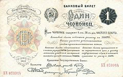 Советские деньги образца 1922 года