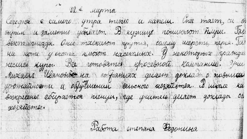 Письменные работы учащихся школ 1929 года марта месяца, найденные в областном архиве.